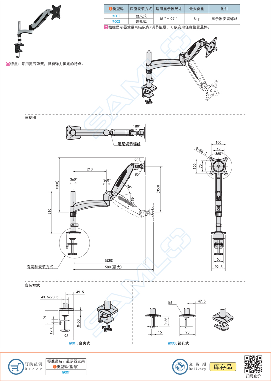 顯示器支架-氣彈簧型WCCT規格參數尺寸材質