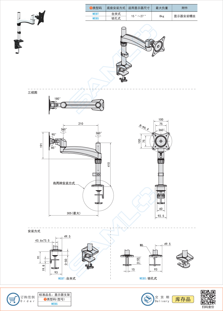 顯示器支架-水平多關節型WEBT規格參數尺寸材質