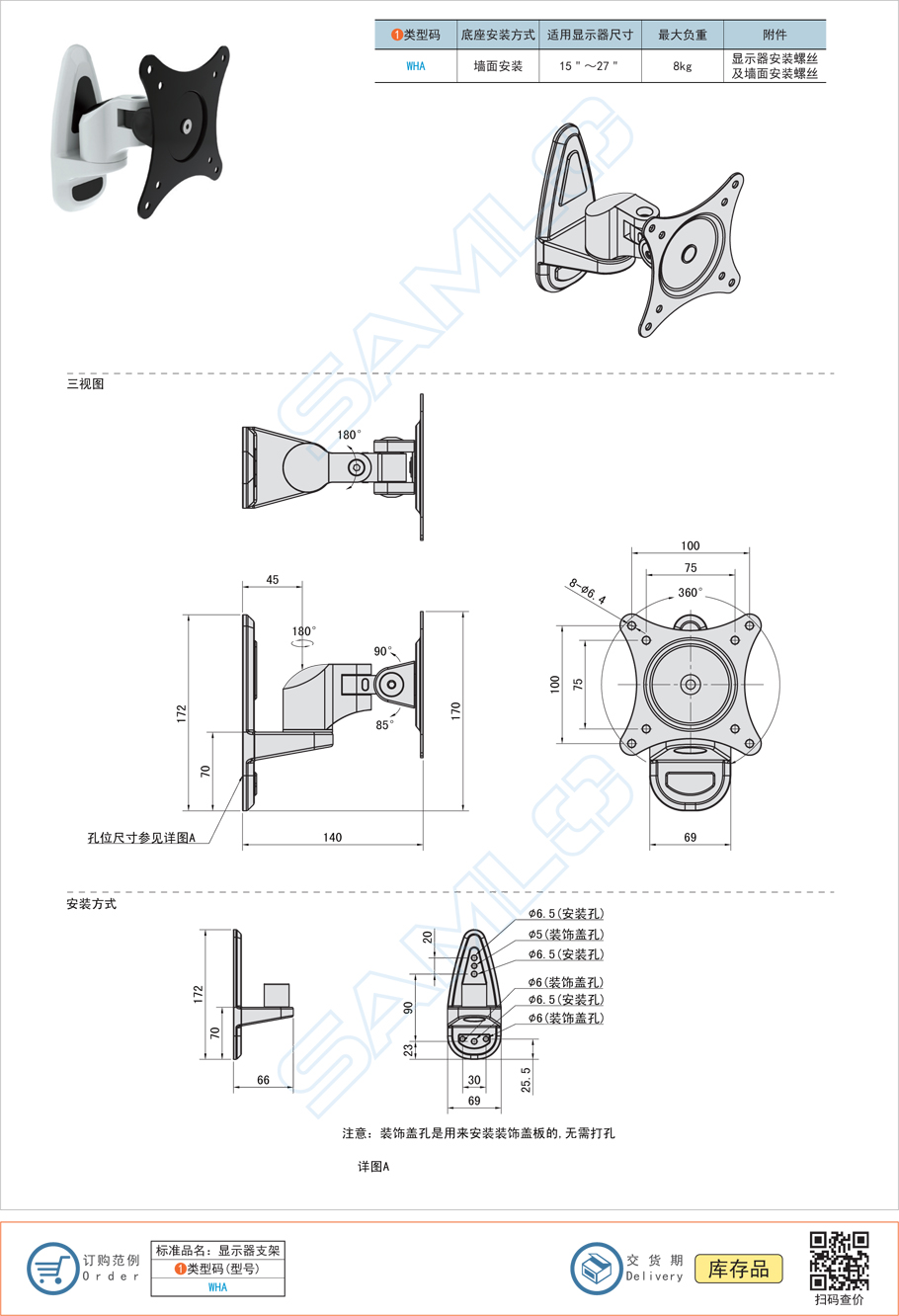顯示器支架-水平多關節型WHA規格參數尺寸材質