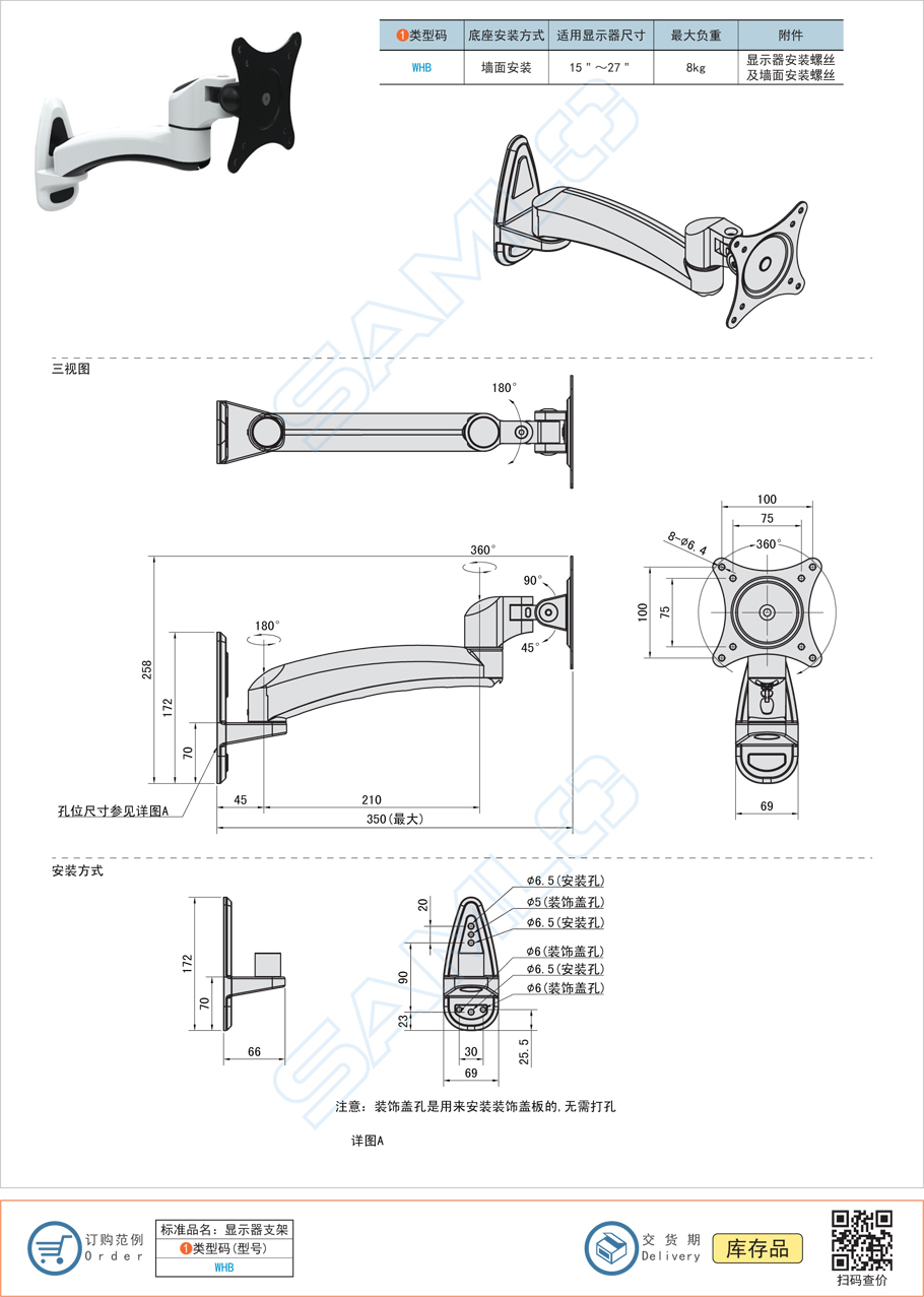顯示器支架-水平多關節型WHB規格參數尺寸材質