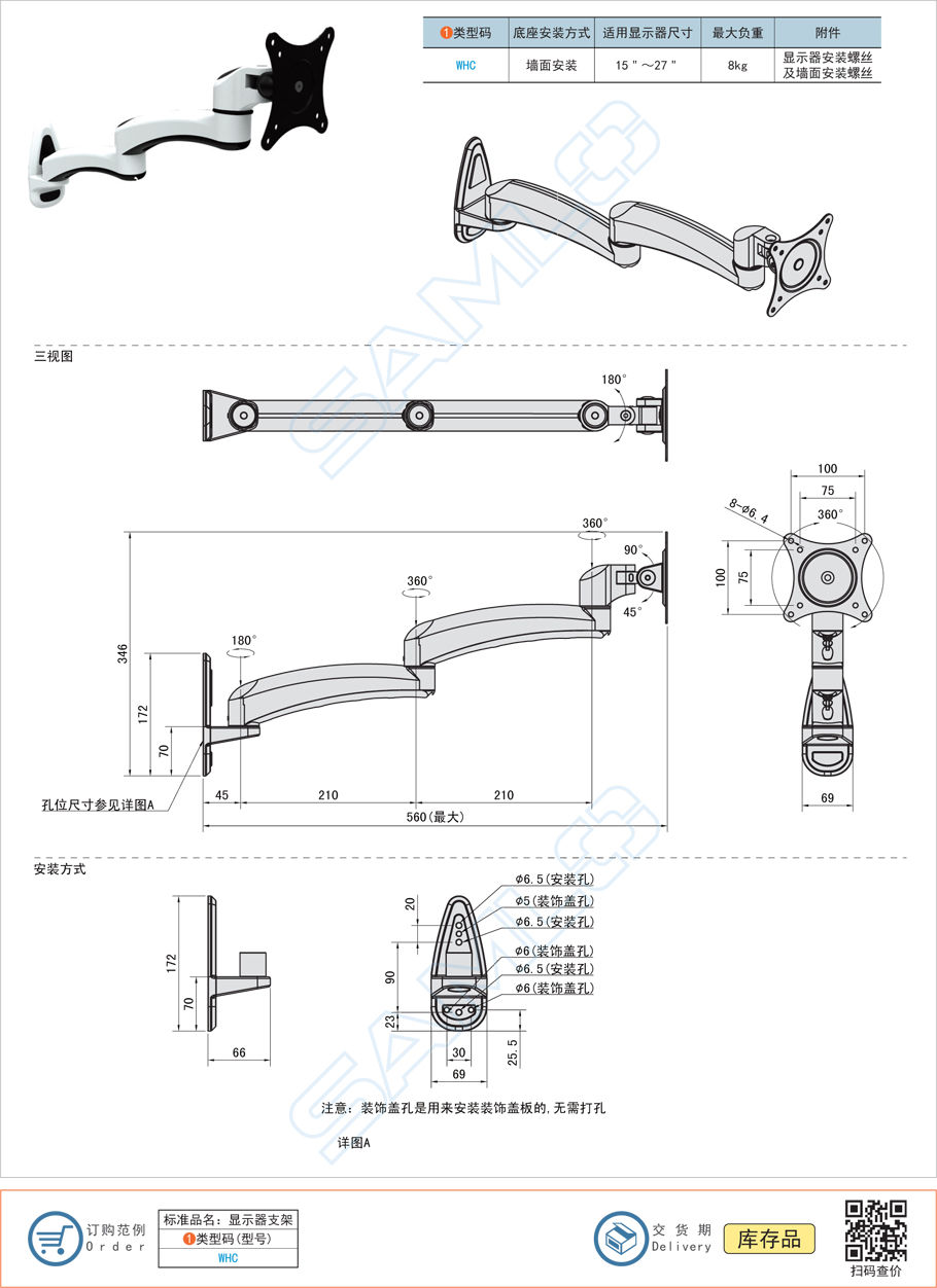 顯示器支架-水平多關節型規格參數尺寸材質
