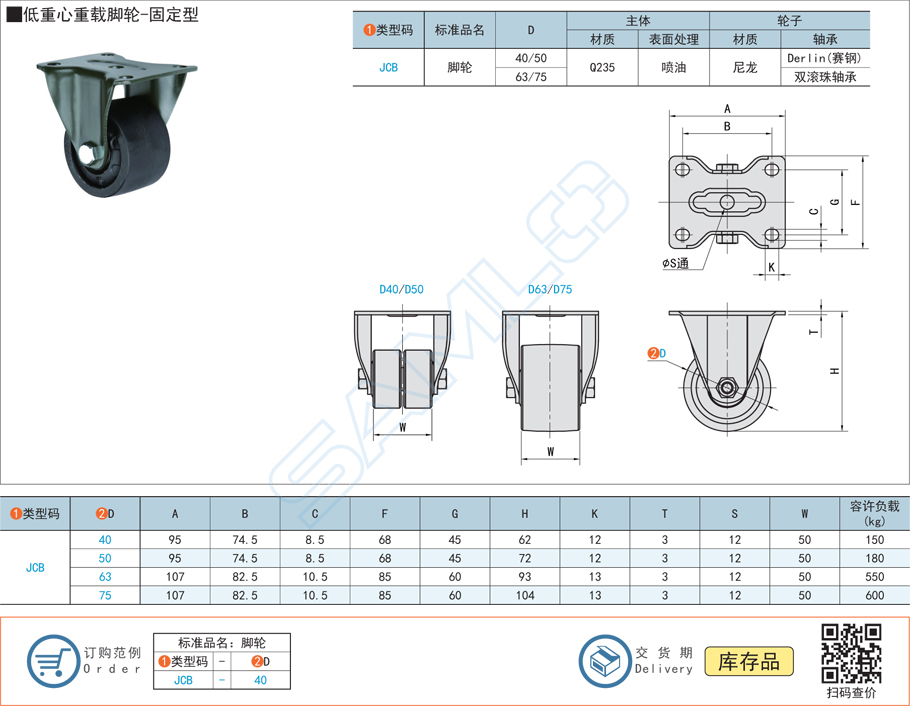 低重心重載腳輪-固定型JCB規格參數尺寸材質