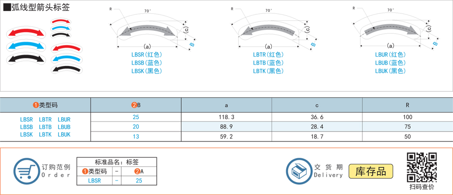 弧線型箭頭標簽貼紙規格參數尺寸材質